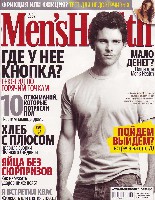 Mens Health Украина 2007 07 страница 1 читать онлайн